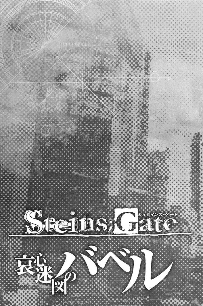 Steins;Gate - Babel of the Grieved Maze Chapter 0 - Trang 2