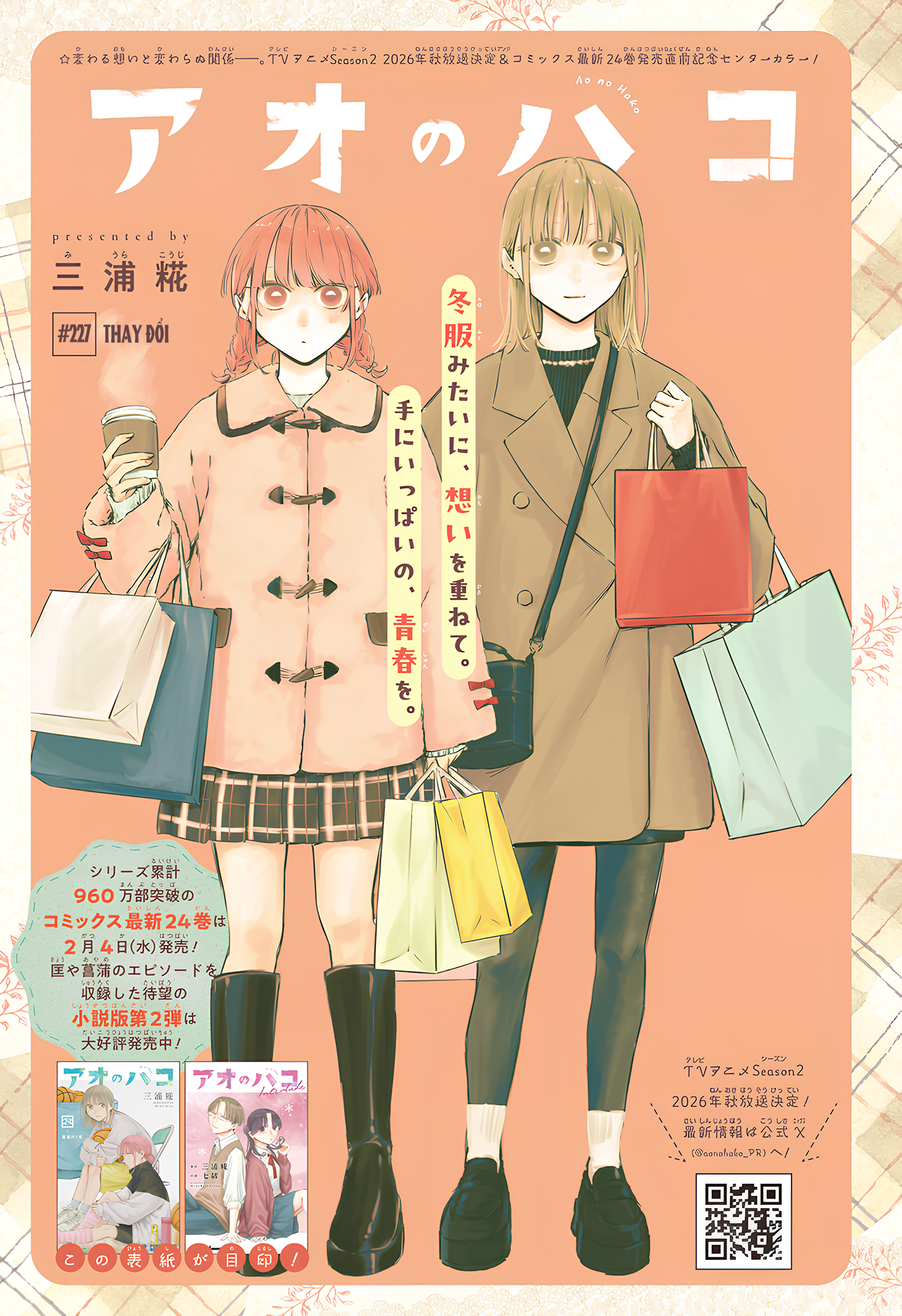 Blue Box Chapter 227 - 1