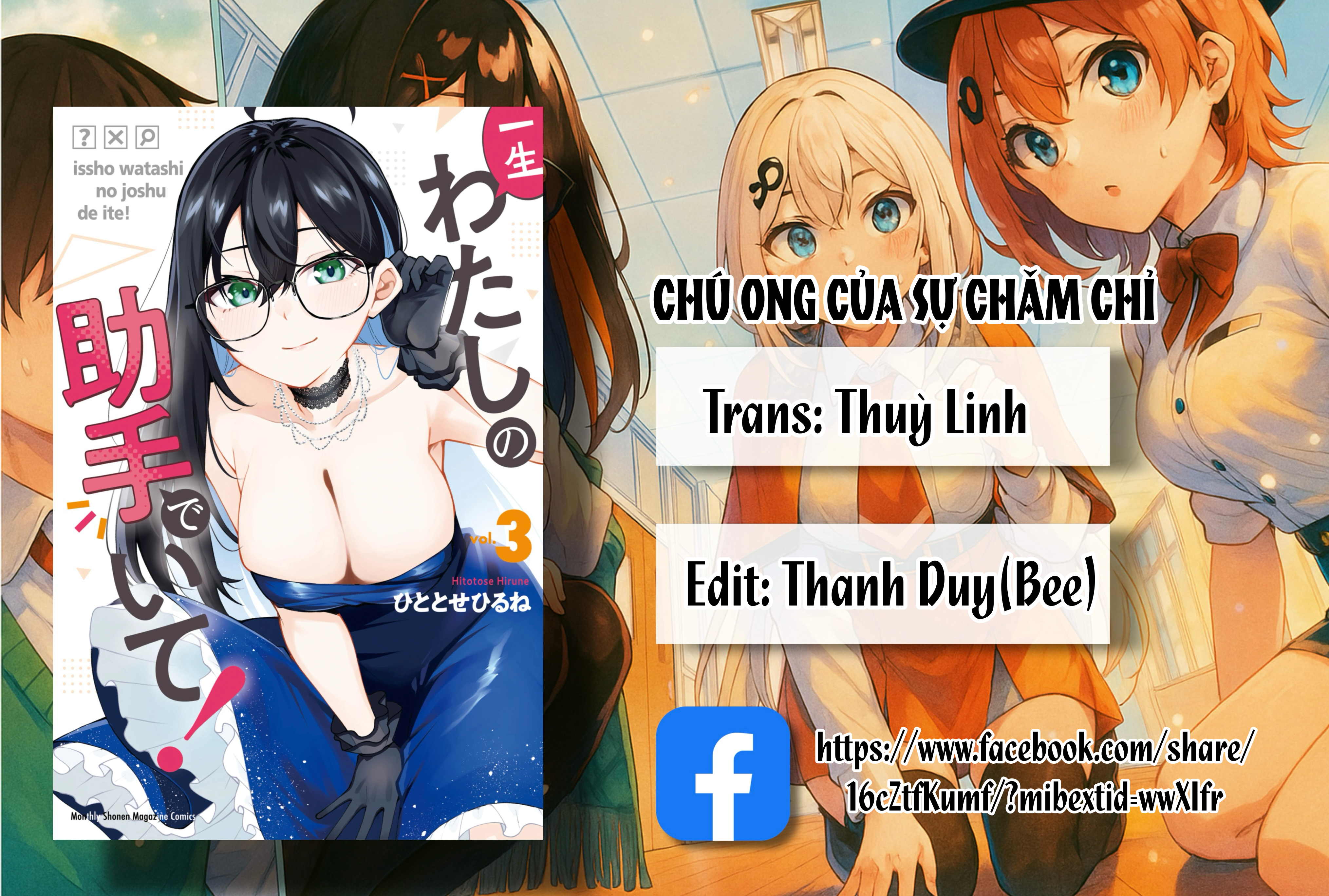 Isshou Watashi no Joshu de ite! Chapter 32 - 1