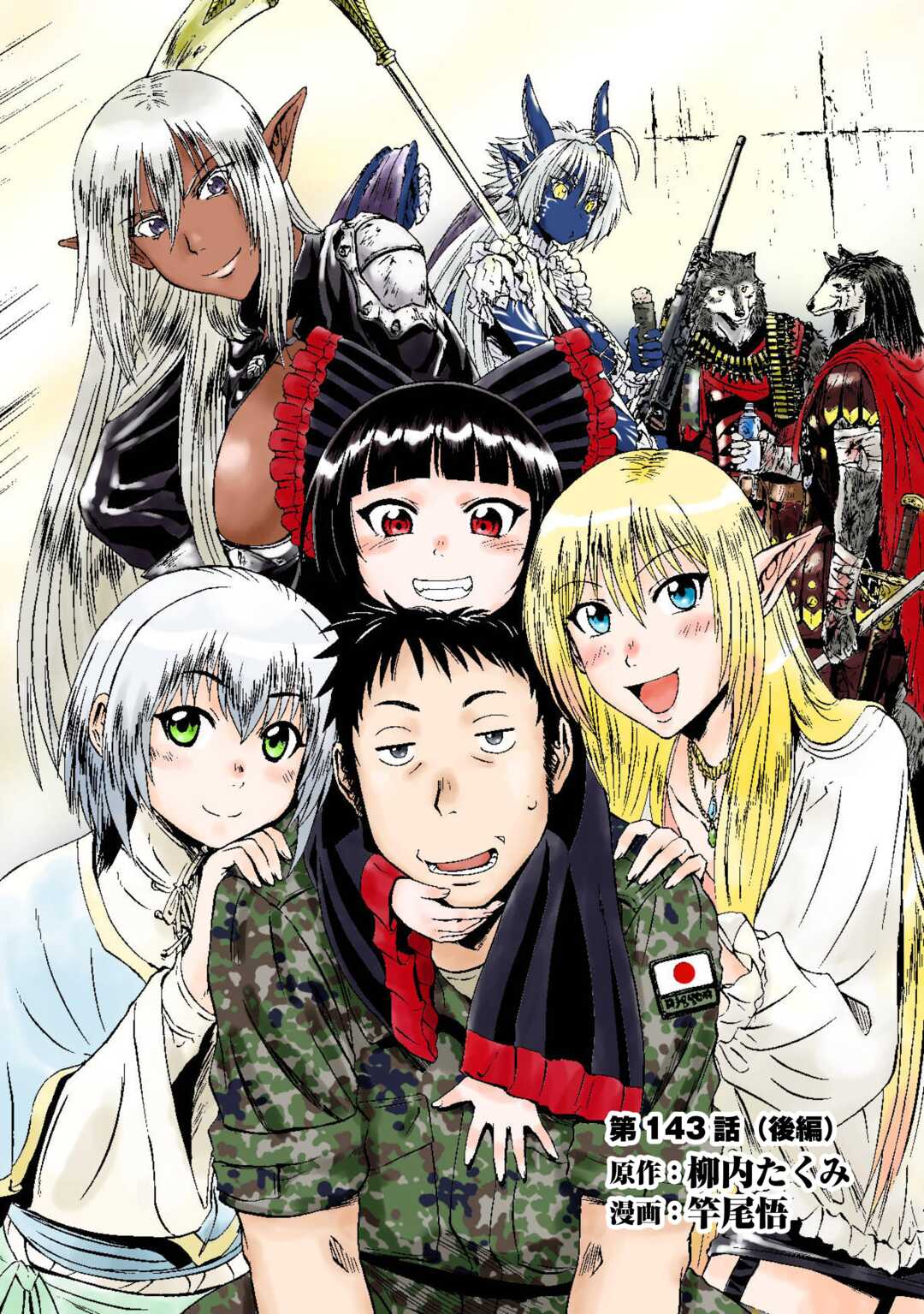 Gate - Jietai Kare No Chi Nite, Kaku Tatakeri Chapter 143.2 - 4