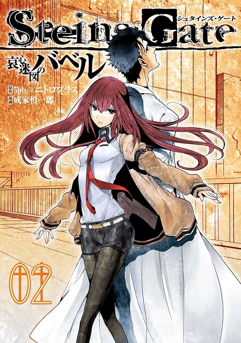 Steins;Gate - Babel of the Grieved Maze Chapter 5 - Trang 2