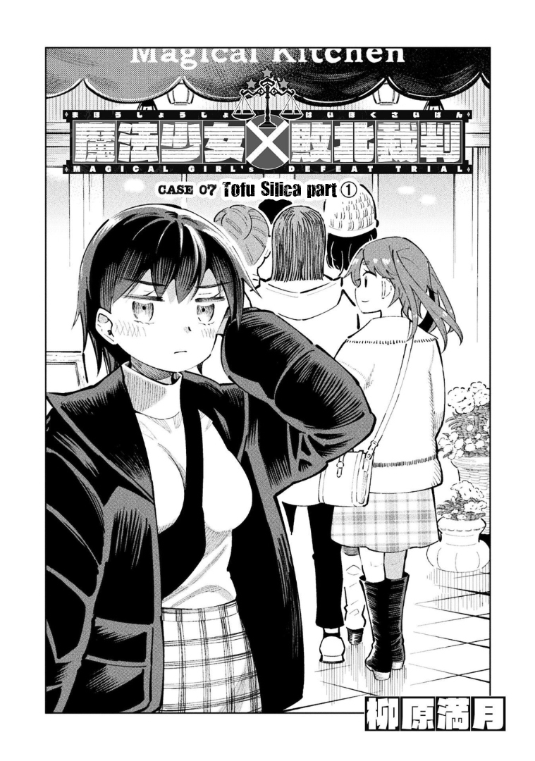 Mahou Shoujo × Haiboku Saiban Chapter 19 - 4