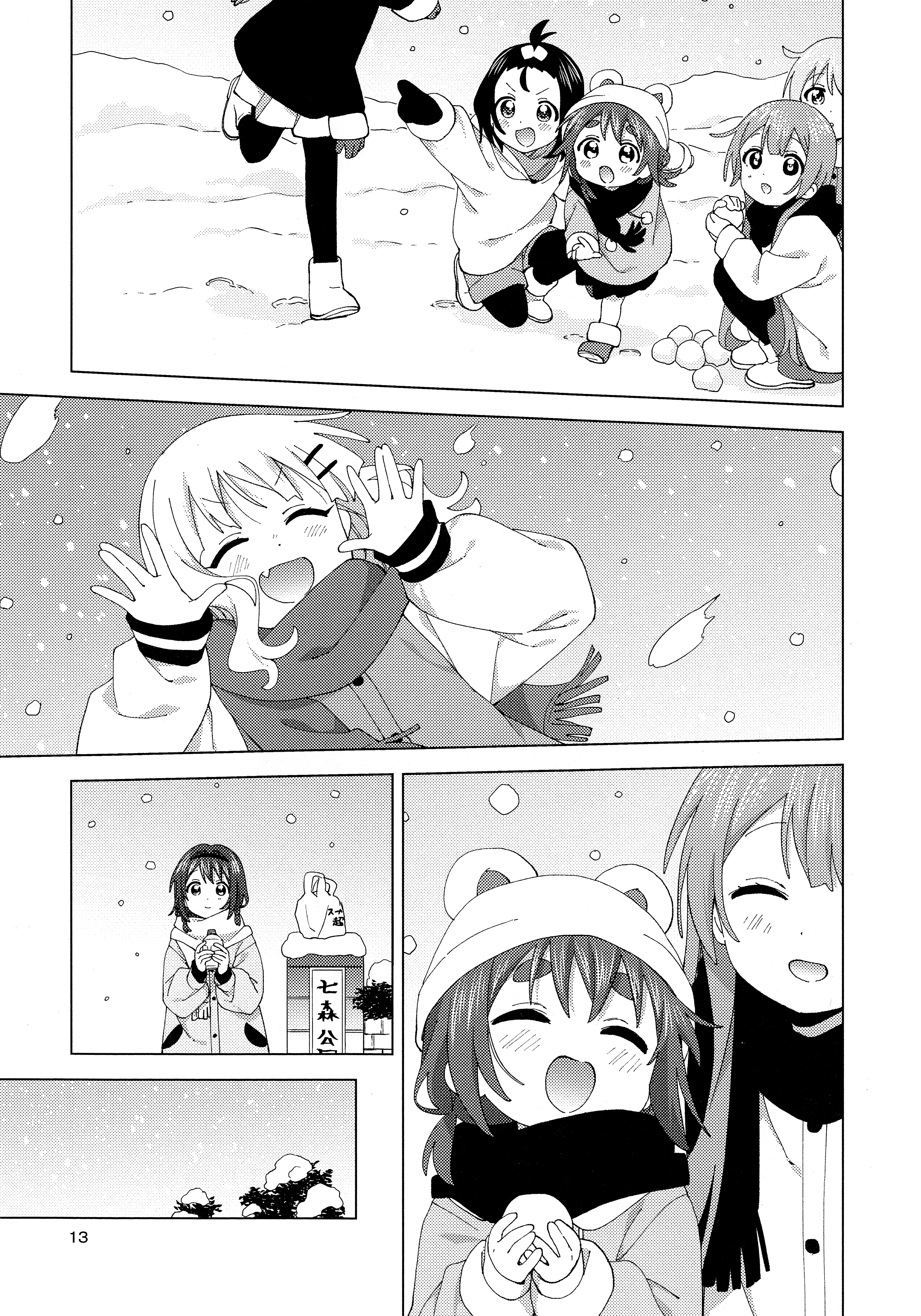 Oomuroke Chapter 92.5 - 12