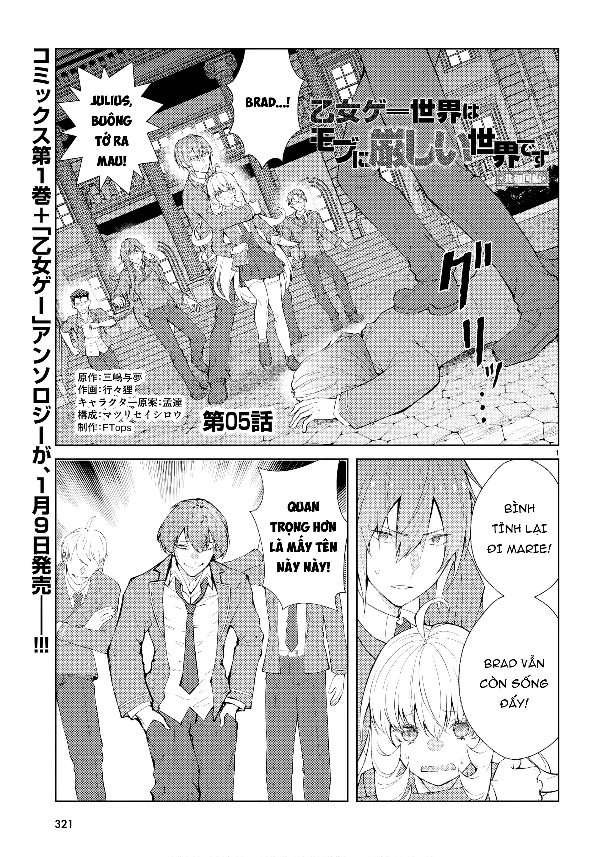 Thế Giới Otome game Thật Khắc Nghiệt Với Nhân Vật Quần Chúng: Phần cộng hòa Chapter 5 - 1