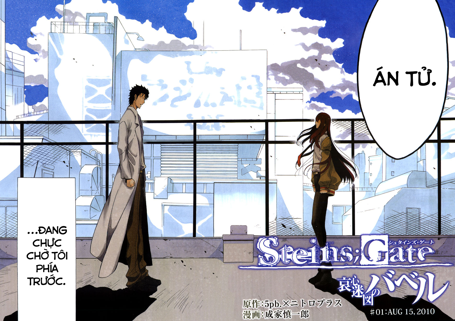 Steins;Gate - Babel of the Grieved Maze Chapter 1 - Trang 2