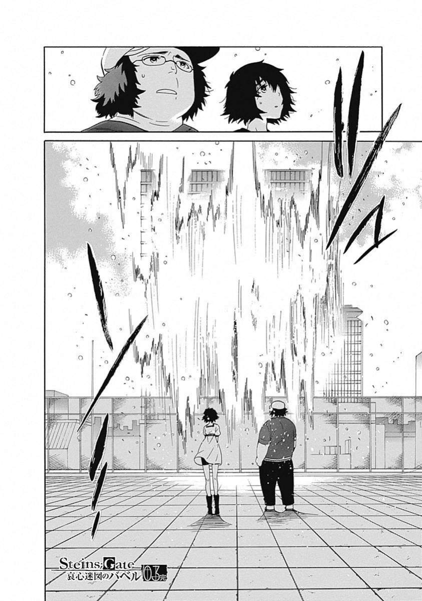 Steins;Gate - Babel of the Grieved Maze Chapter 14 - Trang 2