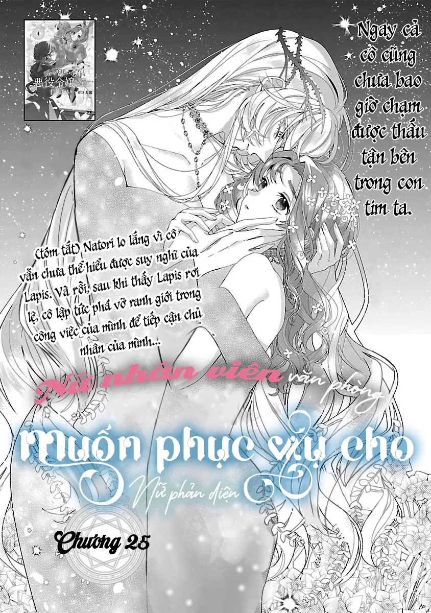 Nữ Nhân Viên Văn Phòng Muốn Phục Vụ Cho Nữ Phản Diện Chapter 25 - 1