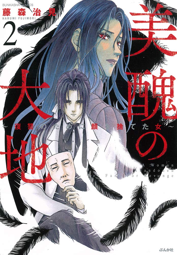Vì Hận Tái Sinh ~Người Phụ Nữ Vì Phục Thù Mà Từ Bỏ Gương Mặt Của Mình~ Chapter 5 - 2