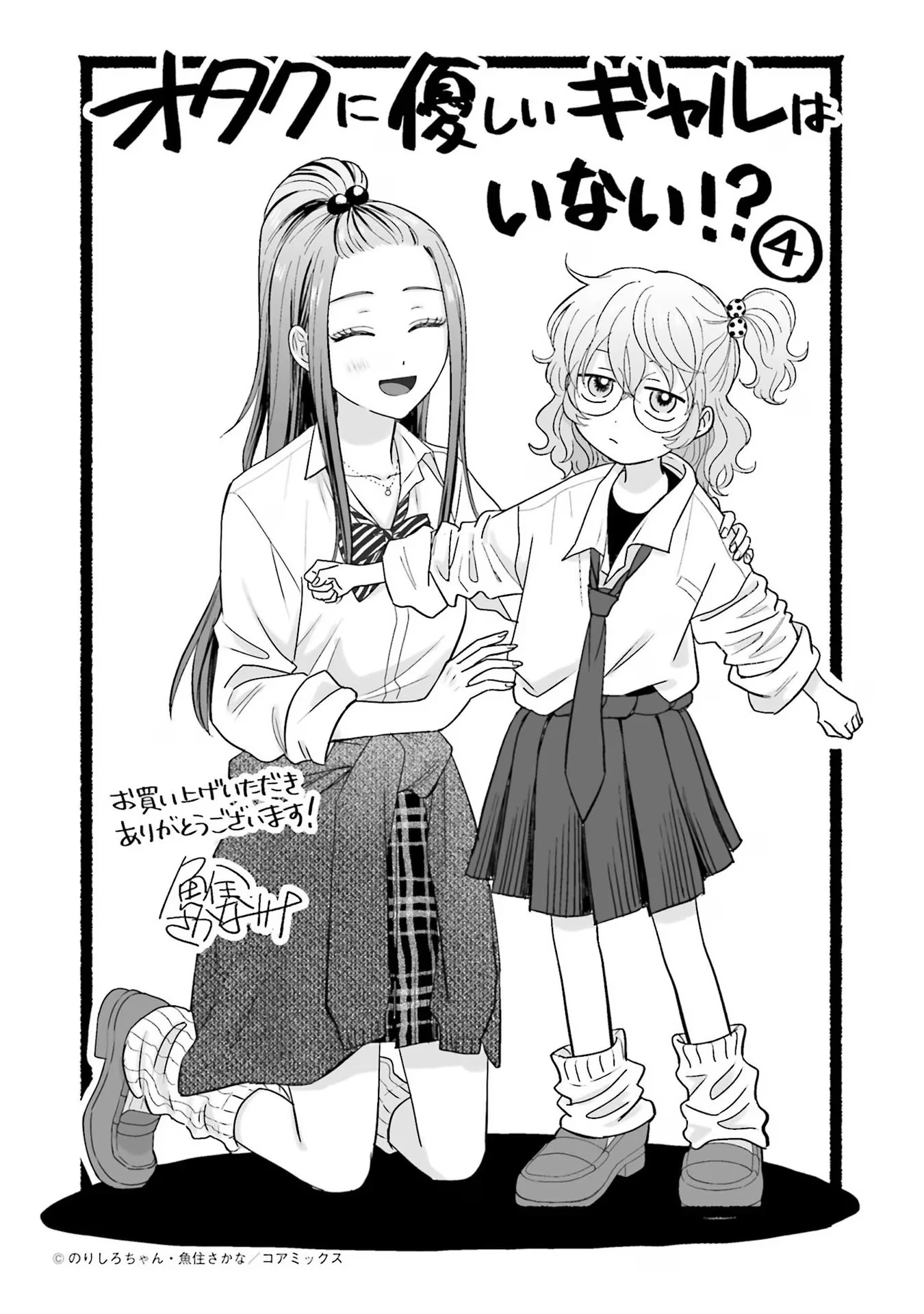 Gyaru Không Thể Tử Tế Với Otaku Ư? Chapter 29 - 23
