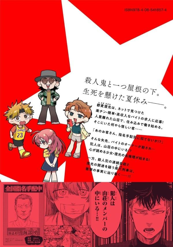 Spica - Tội Ác Và Hình Phạt Chapter 43 - 3