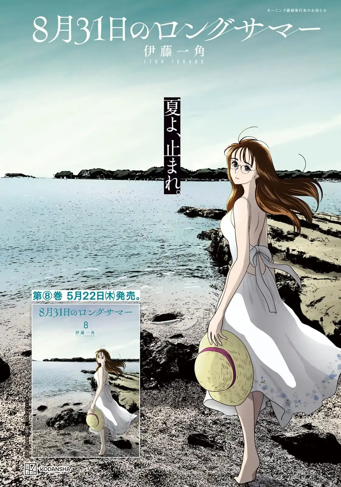 Mùa Hè Dài Ngày 31 Tháng 8 Chapter 83 - 2