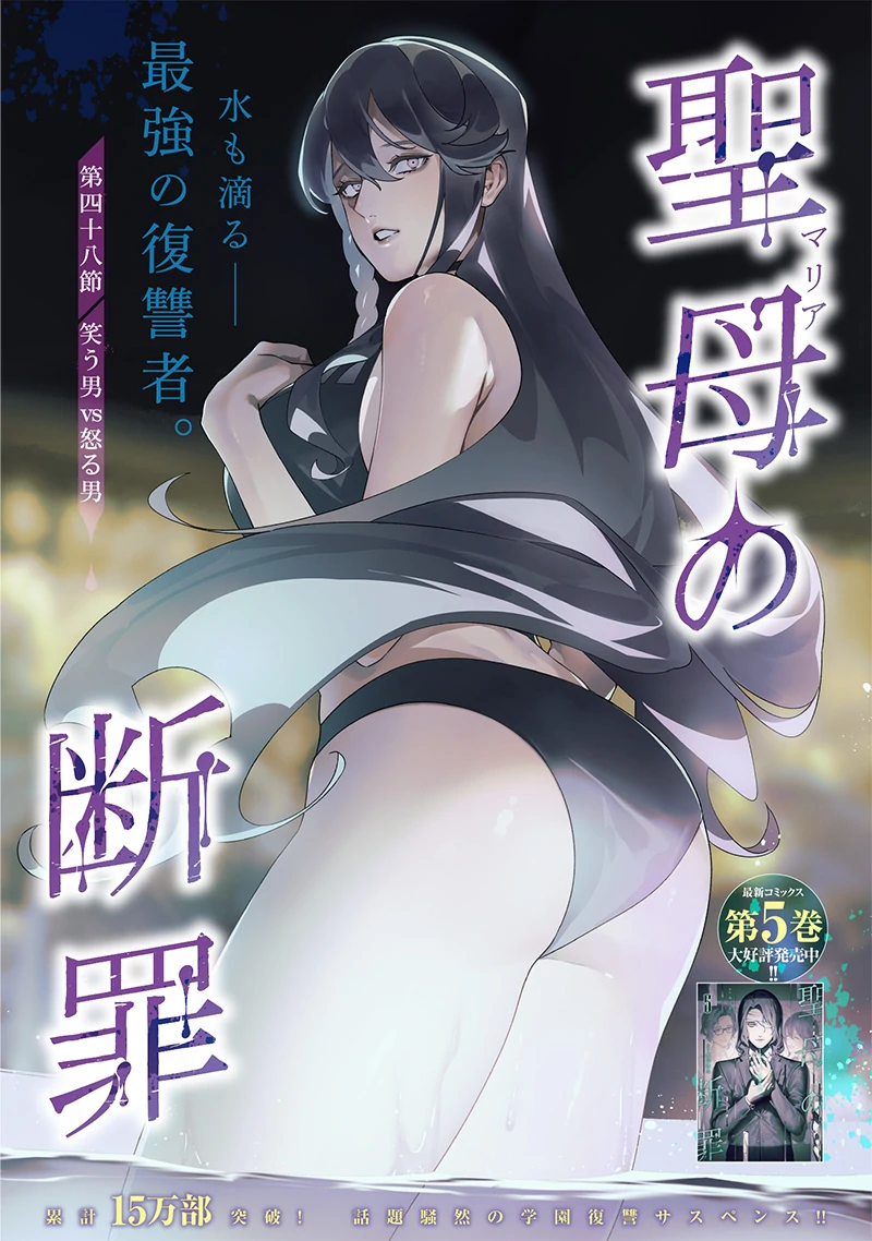 Maria Đoạn Tội Chapter 48 - 2