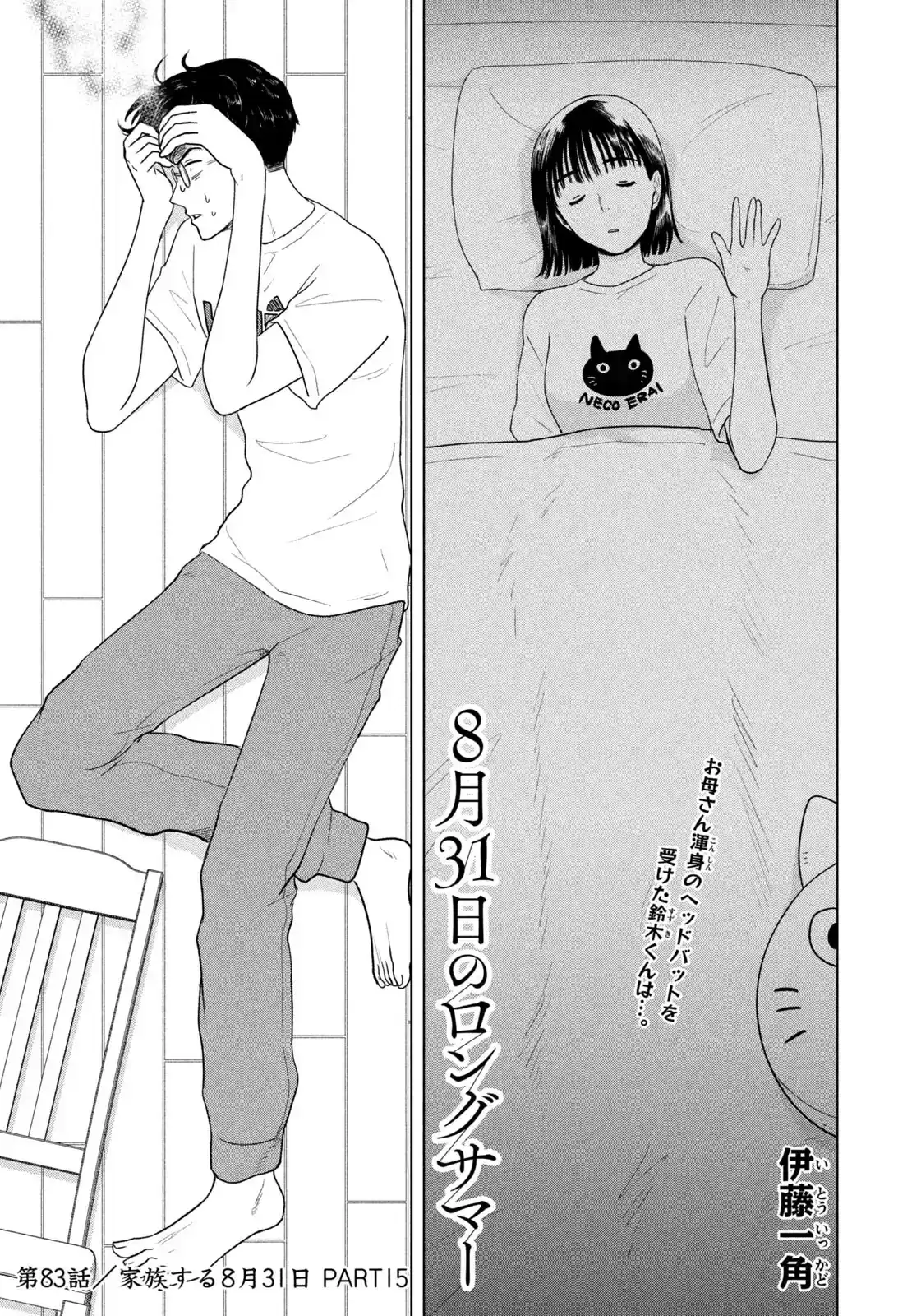 Mùa Hè Dài Ngày 31 Tháng 8 Chapter 83 - 3