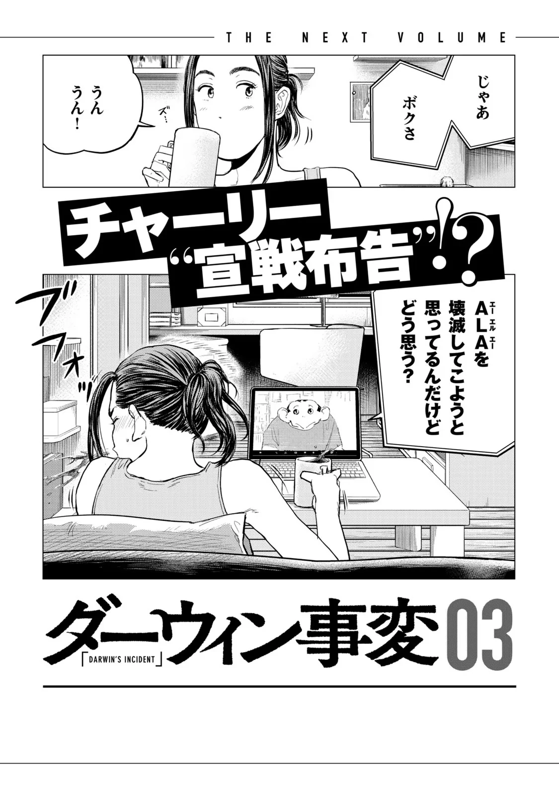 Darwin Jihen Chapter 11 - 33