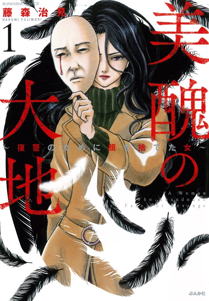 Vì Hận Tái Sinh ~Người Phụ Nữ Vì Phục Thù Mà Từ Bỏ Gương Mặt Của Mình~ Chapter 1 - 2