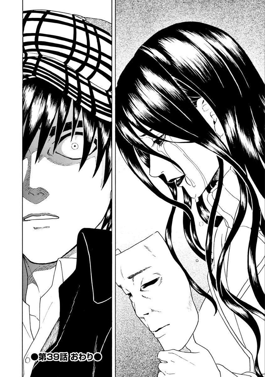 Vì Hận Tái Sinh ~Người Phụ Nữ Vì Phục Thù Mà Từ Bỏ Gương Mặt Của Mình~ Chapter 39 - 33