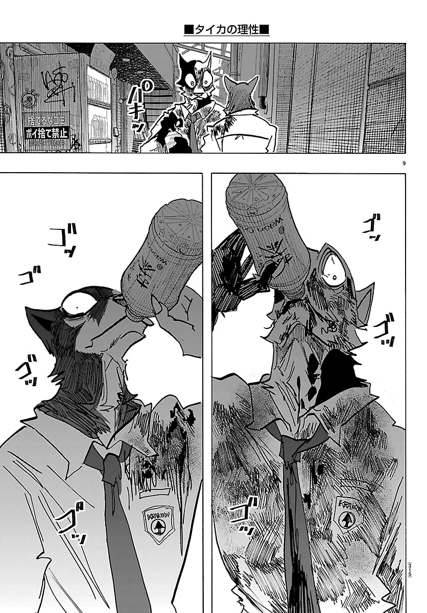 Lý Trí Của Taika - Trang 7