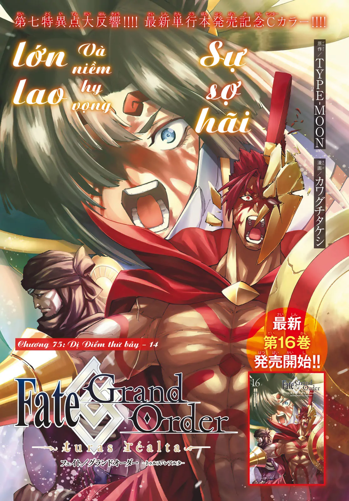 Fate/Grand Order - Turas Realta - Trang 1