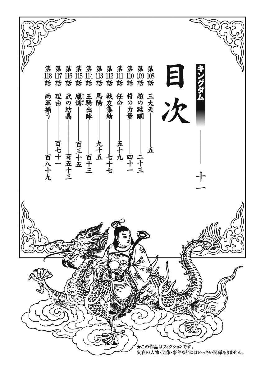 Vương Giả Thiên Hạ Chapter 108 - 4