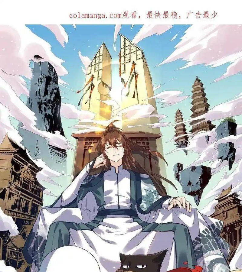 Nguyên Lai Ta Là Tu Tiên Đại Lão Chapter 458 - 1
