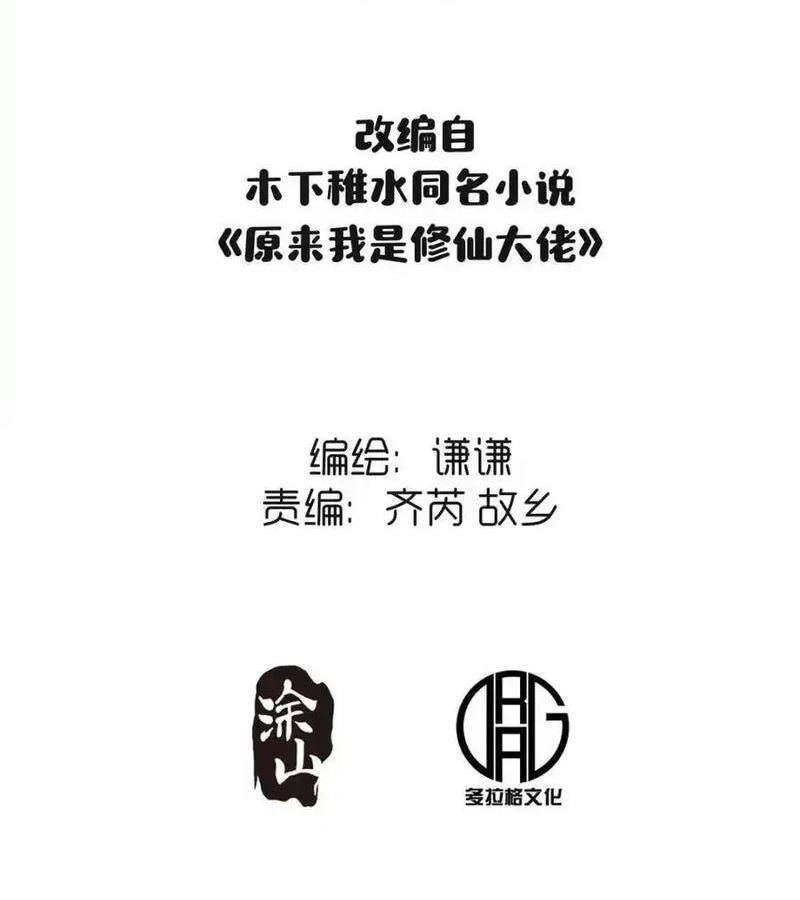 Nguyên Lai Ta Là Tu Tiên Đại Lão Chapter 458 - 3