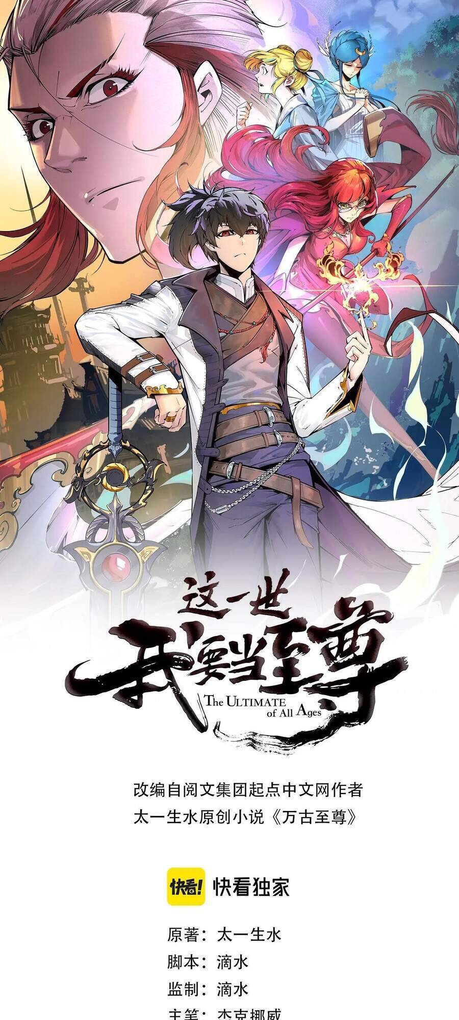 Vạn Cổ Chí Tôn Chapter 26 - 2