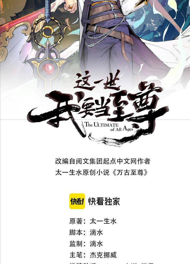 Vạn Cổ Chí Tôn Chapter 55 - 7