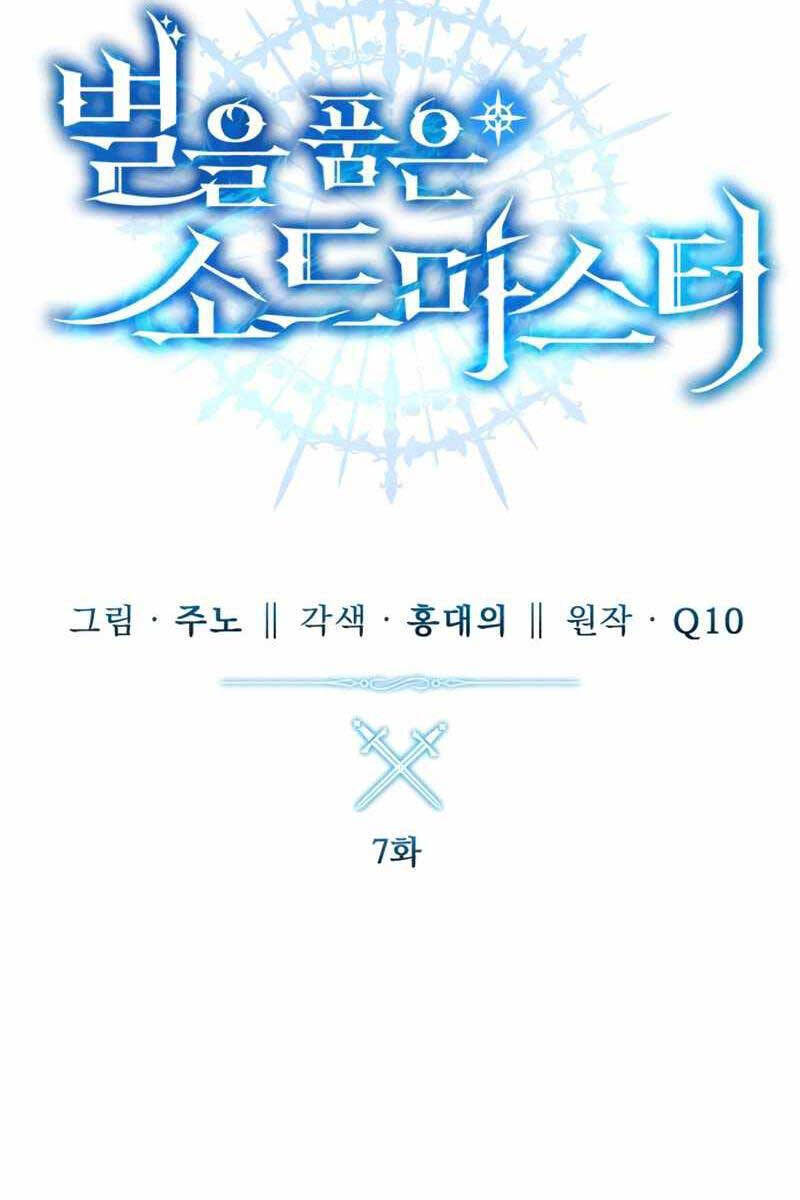 Tinh Tú Kiếm Sĩ Chapter 7 - 43