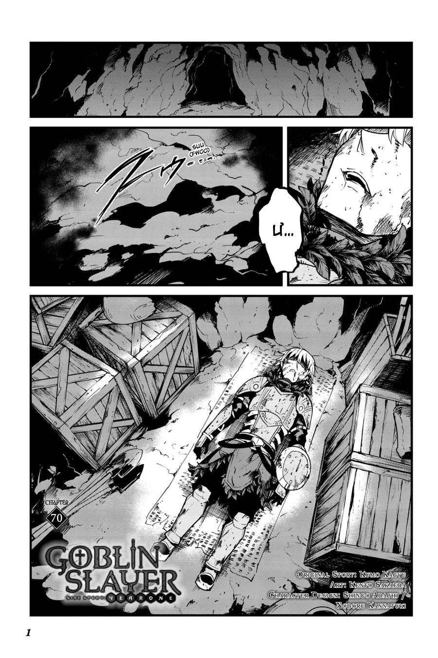 Goblin Slayer Gaiden: Year One Chapter 70 - 2