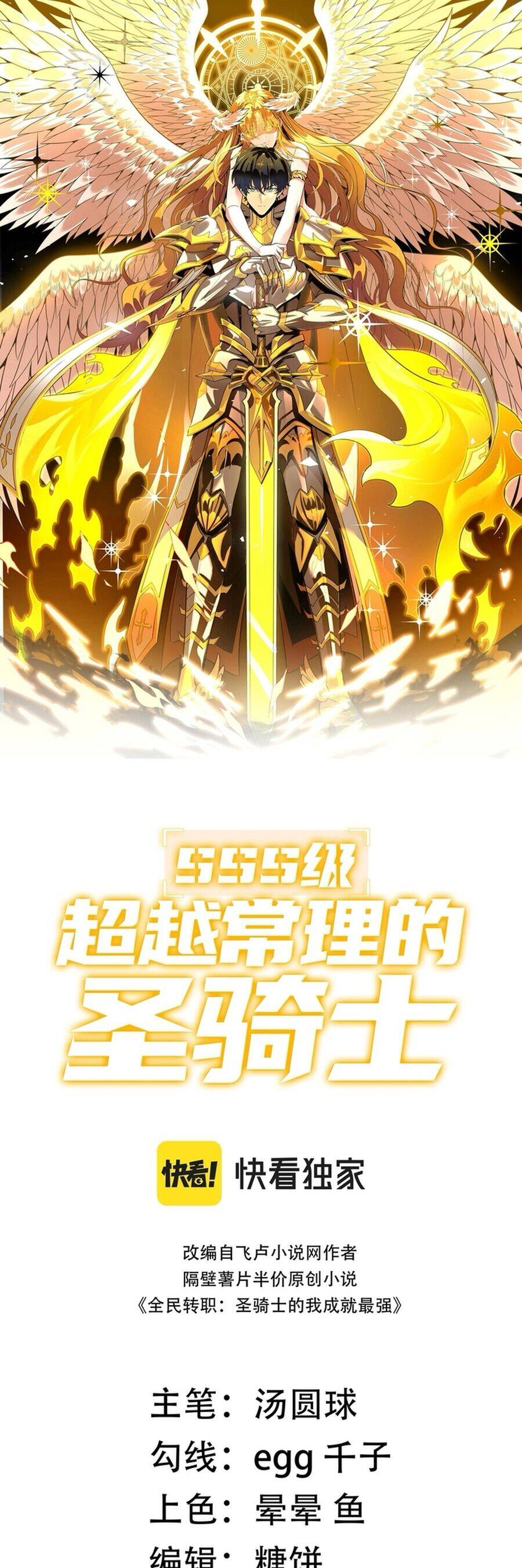 Thánh Hiệp Sĩ Cấp Sss Chapter 21 - 1
