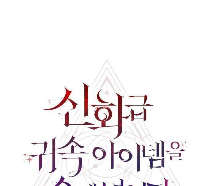 Ta Nhận Được Vật Phẩm Thần Thoại Chapter 16 - 1