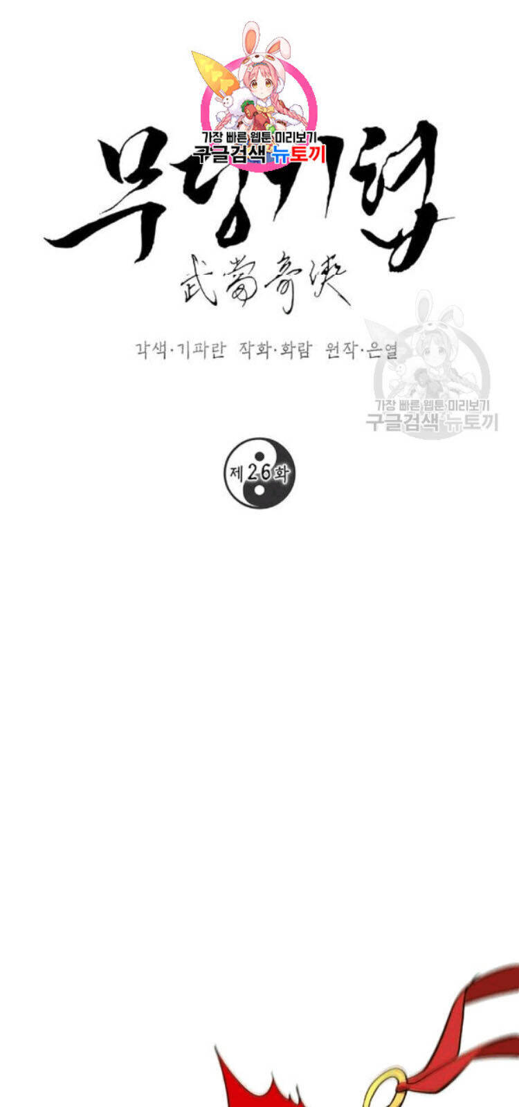 Võ Đang Kỳ Hiệp Chapter 26 - 2