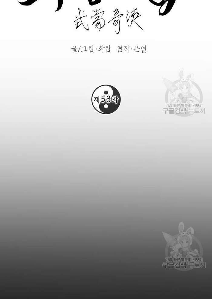Võ Đang Kỳ Hiệp Chapter 53 - 59