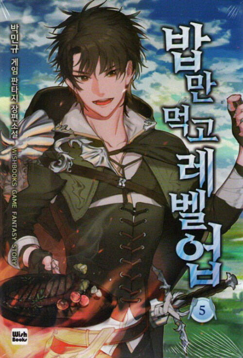Level Up Chỉ Bằng Cách Ăn Cơm Chapter 51 - 1