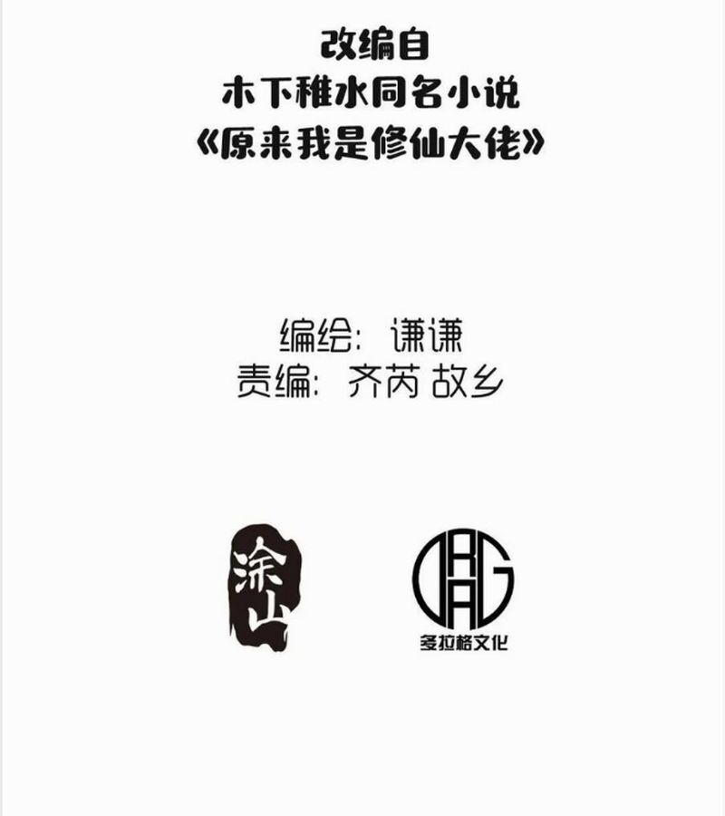 Nguyên Lai Ta Là Tu Tiên Đại Lão Chapter 474 - 3