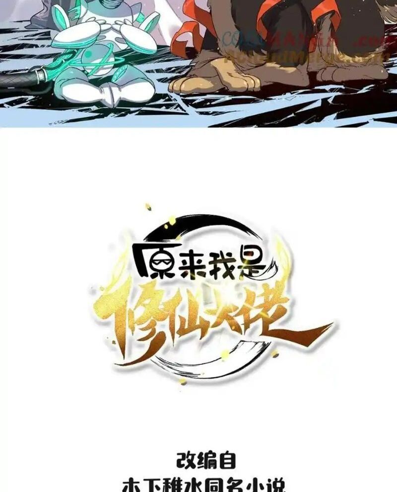 Nguyên Lai Ta Là Tu Tiên Đại Lão Chapter 489 - 2