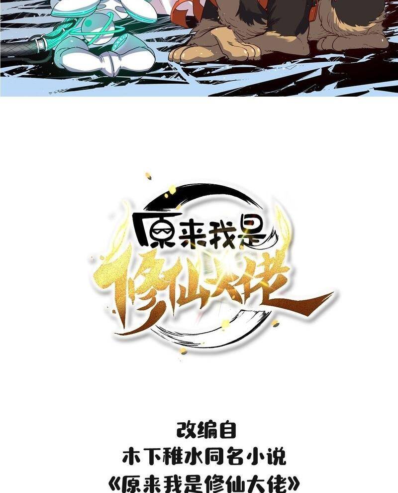 Nguyên Lai Ta Là Tu Tiên Đại Lão Chapter 497 - 2