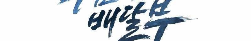 Shipper Đến Từ Murim Chapter 53.5 - 355