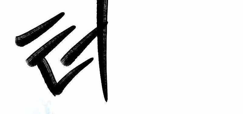 Shipper Đến Từ Murim Chapter 54 - 175
