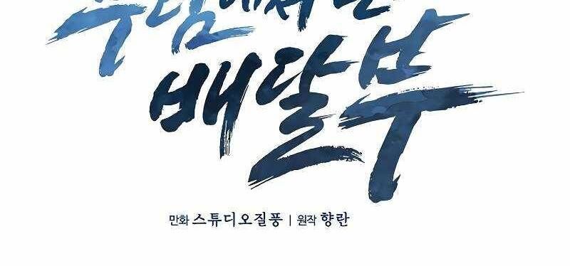 Shipper Đến Từ Murim Chapter 54 - 211