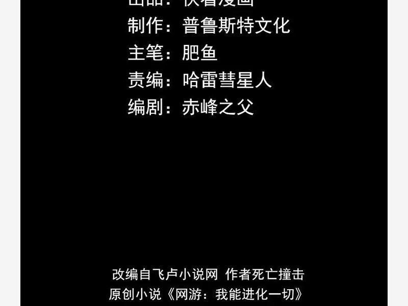 Võng Du: Ta Có Thể Tiến Hóa Thành Mọi Thứ Chapter 11 - 65