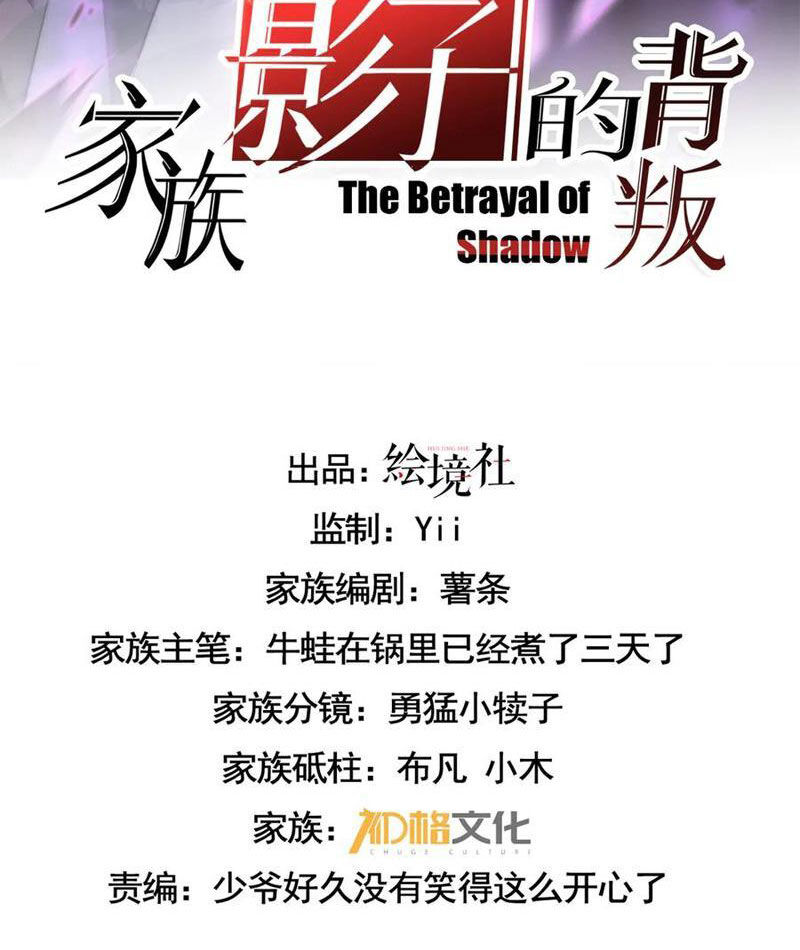Cái Bóng Phản Bội Của Gia Tộc Chapter 30 - 2