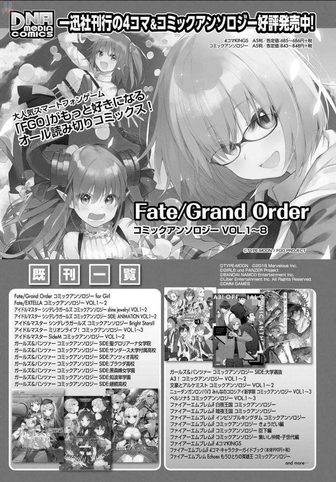 Fate/Grand Order -mortalis:stella- Chapter 5.5 - 28