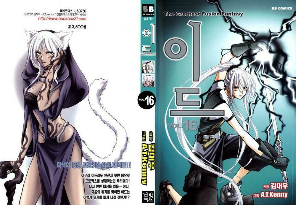 Id - The Greatest Fusion Fantasy Chapter 100 - 3