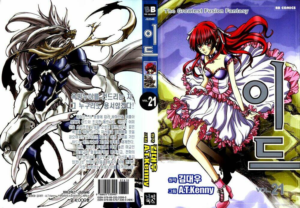 Id - The Greatest Fusion Fantasy Chapter 131.5 - 3