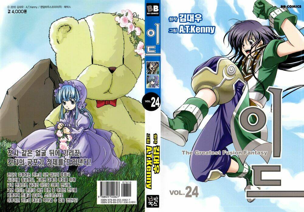 Id - The Greatest Fusion Fantasy Chapter 145 - 2