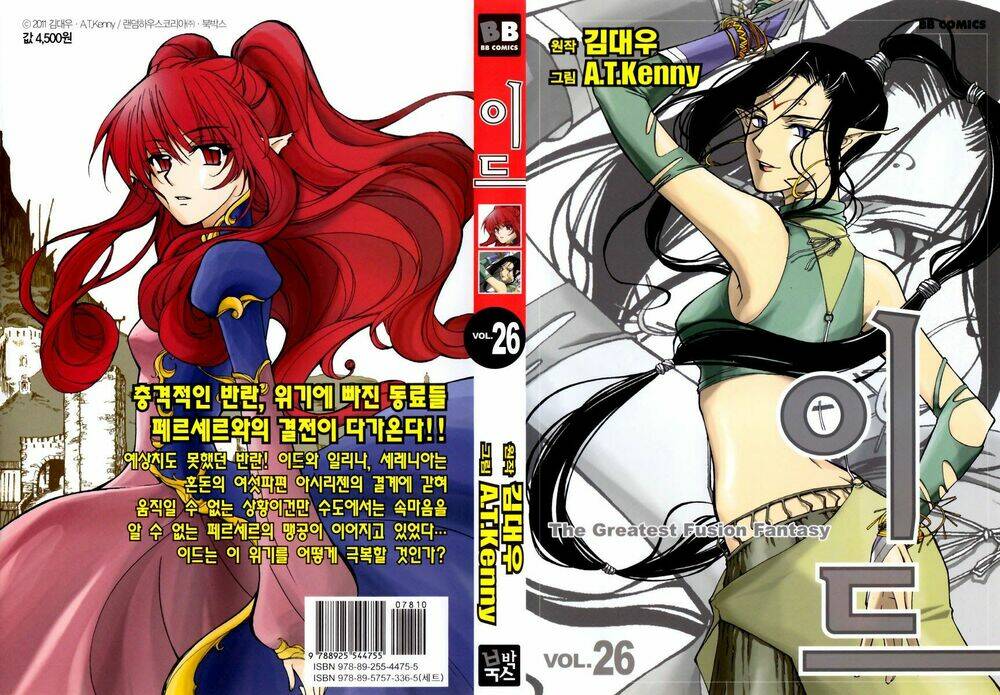 Id - The Greatest Fusion Fantasy Chapter 156 - 2