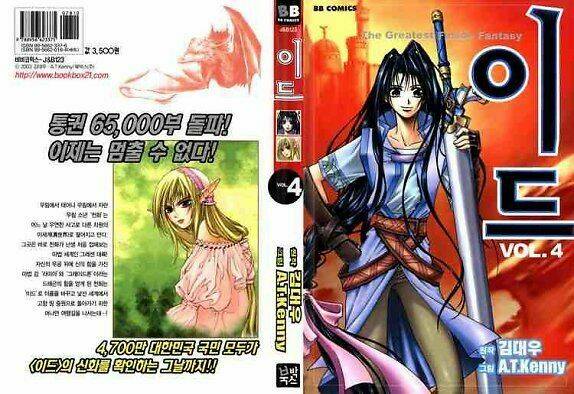 Id - The Greatest Fusion Fantasy Chapter 19 - 1