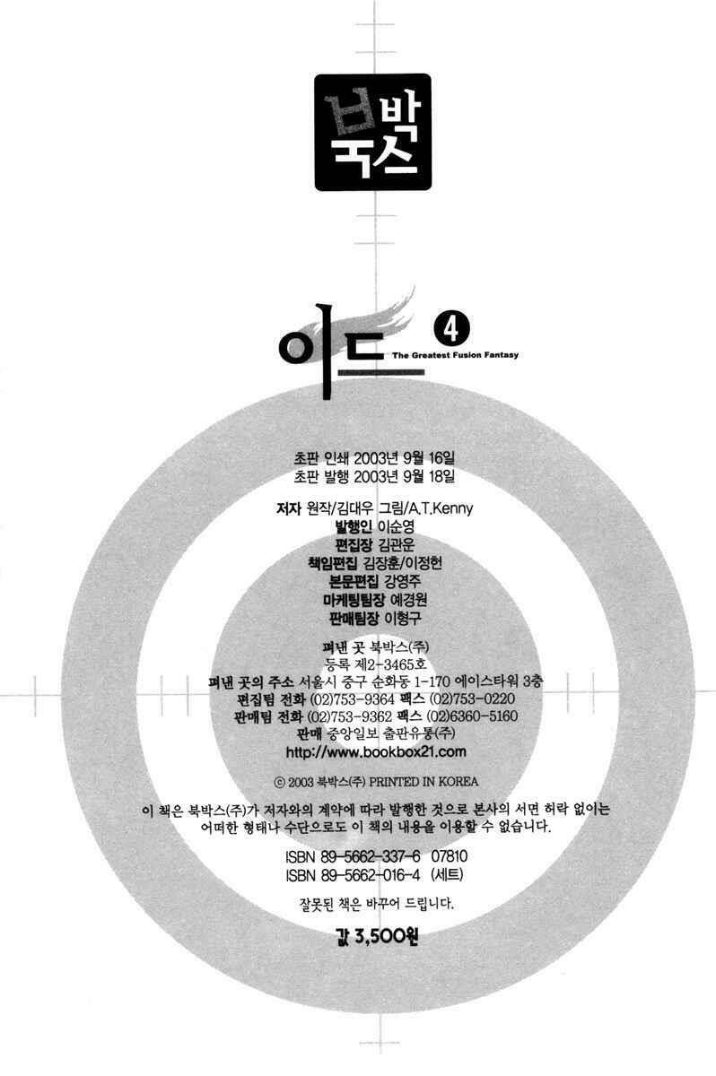 Id - The Greatest Fusion Fantasy Chapter 24 - 24