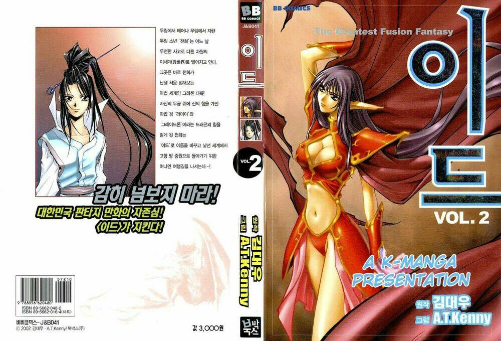 Id - The Greatest Fusion Fantasy Chapter 6 - 1